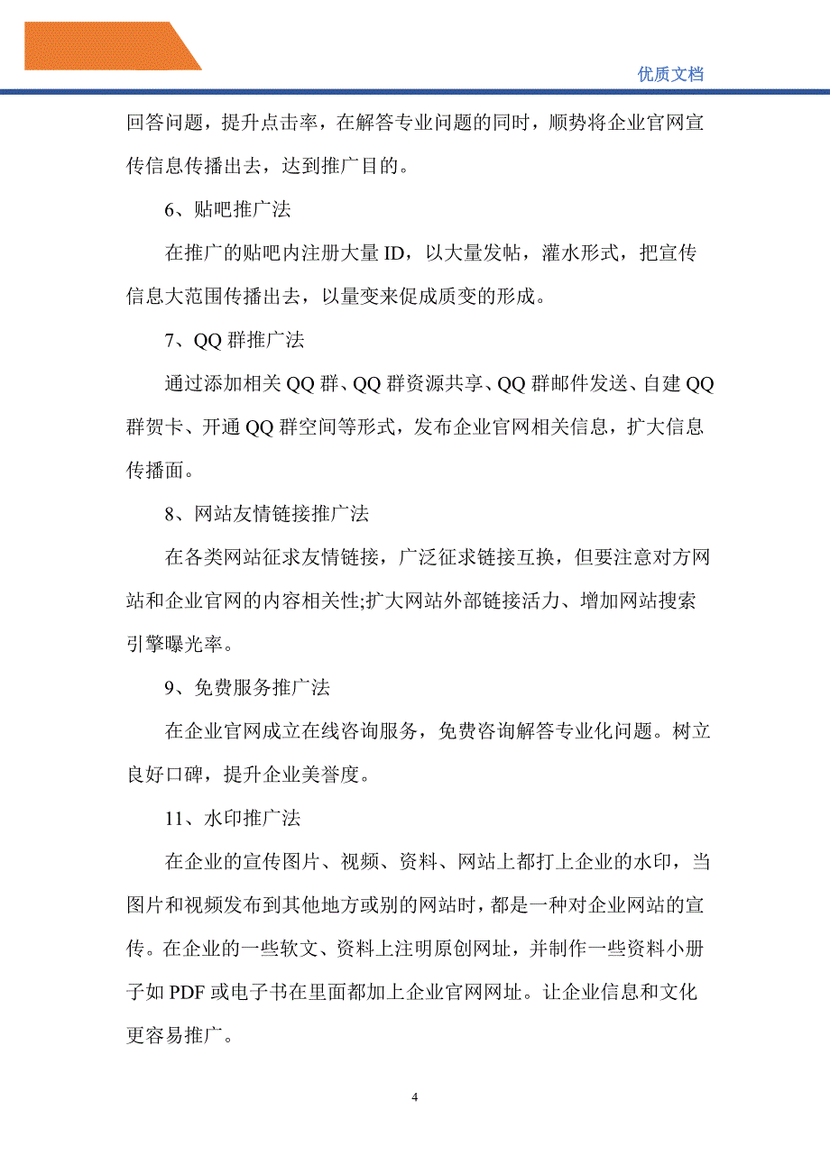 品牌网络推广活动方案_第4页