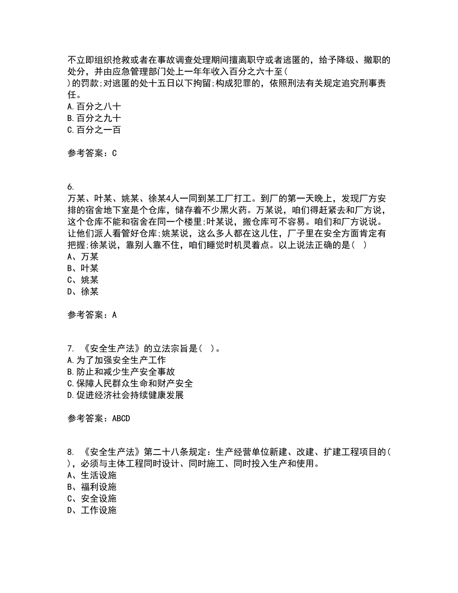 东北大学21春《煤矿安全》在线作业一满分答案26_第2页