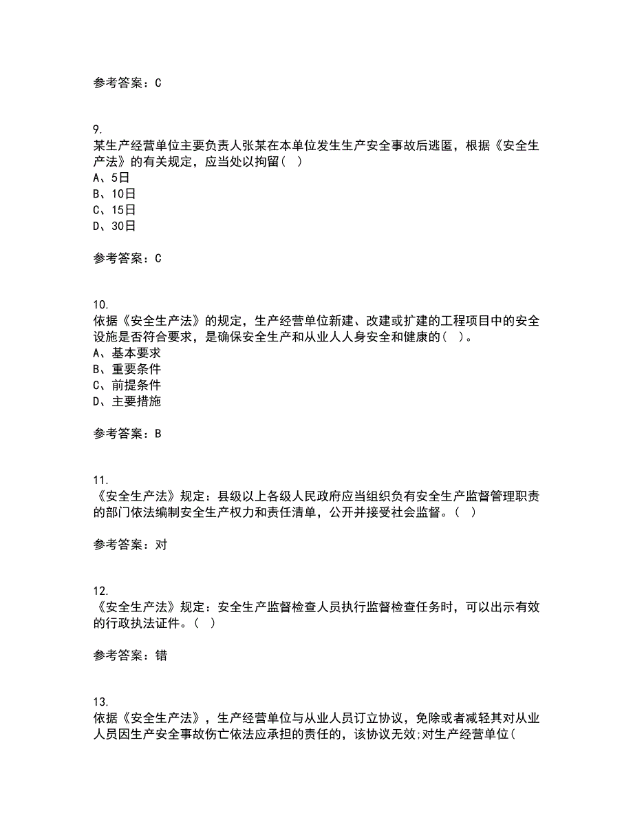 东北大学21春《煤矿安全》在线作业一满分答案26_第3页