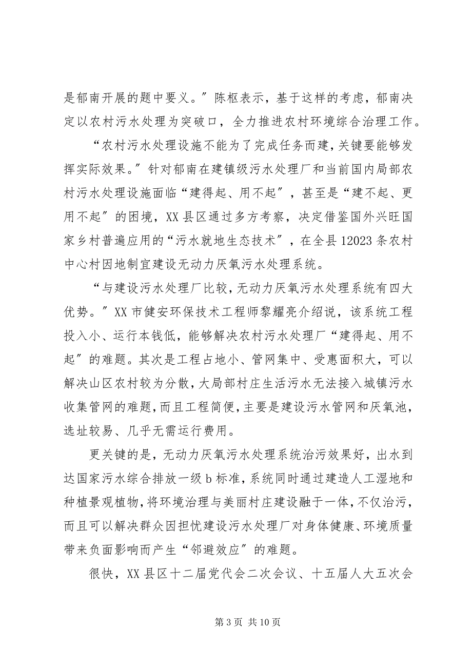 2023年郁南打造农村污水处理样板工程.docx_第3页