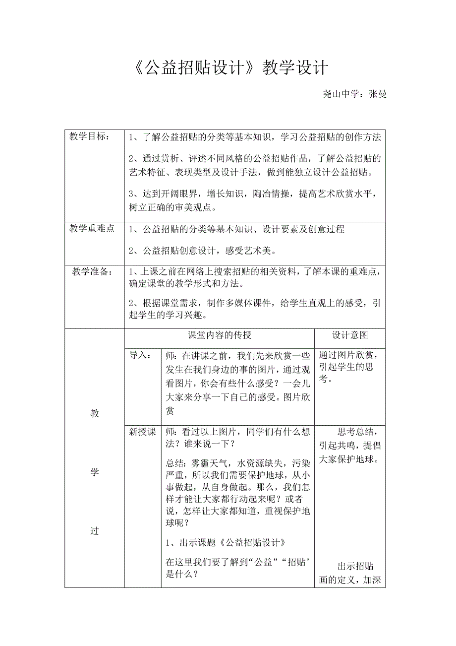 《公益招贴设计》教学设计.docx_第1页