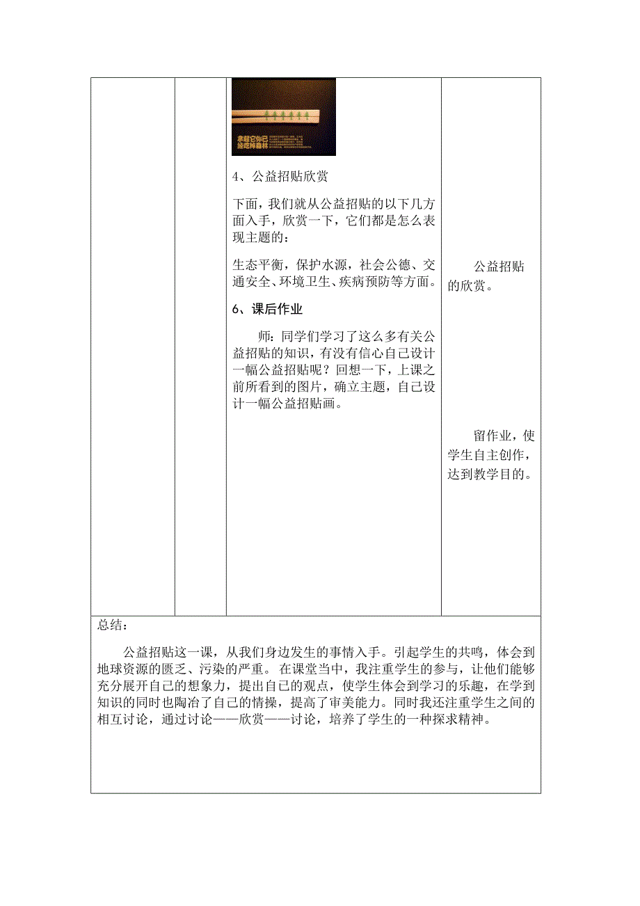 《公益招贴设计》教学设计.docx_第3页