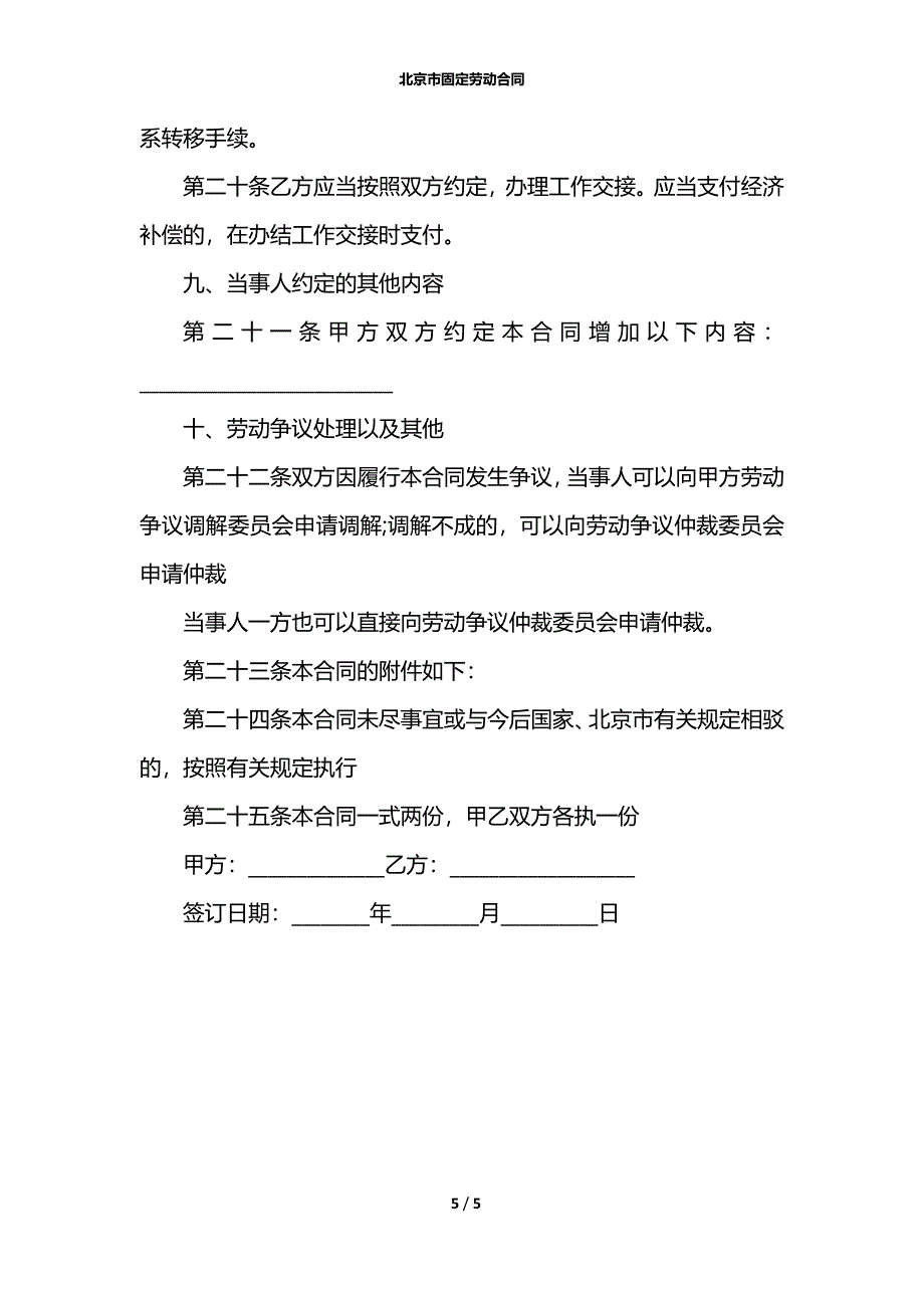 北京市固定劳动合同_第5页