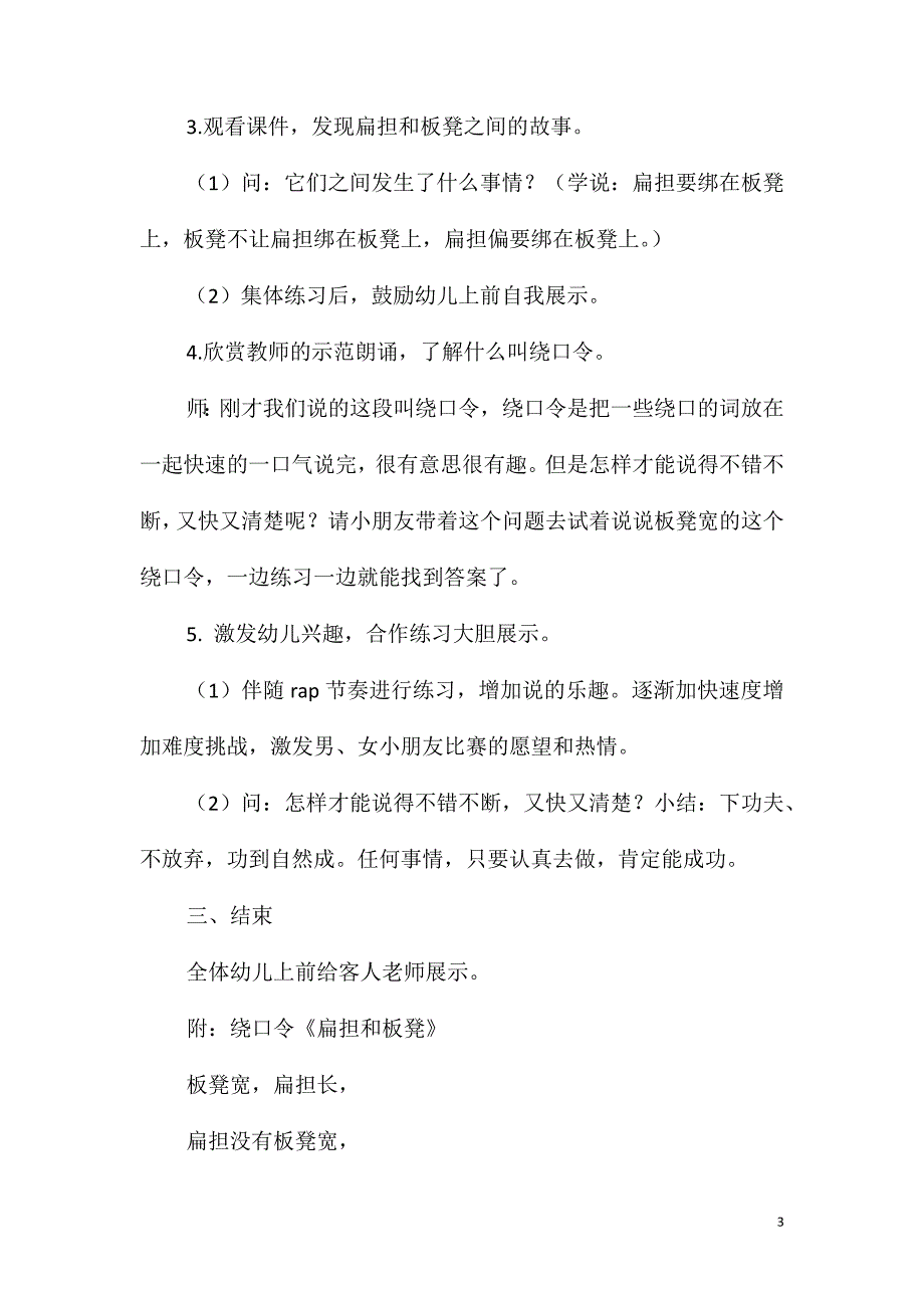 大班语言到邻居家做客教案反思_第3页