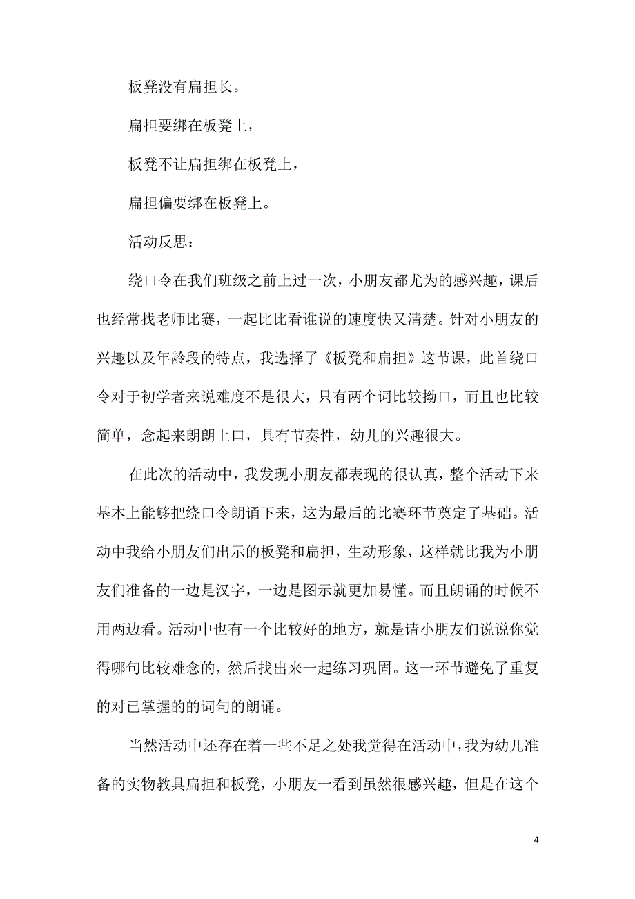 大班语言到邻居家做客教案反思_第4页