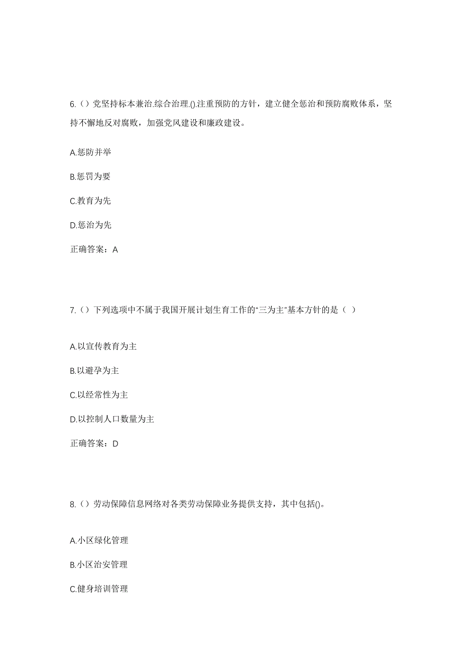 2023年贵州省遵义市赤水市天台镇三块村社区工作人员考试模拟题及答案_第3页