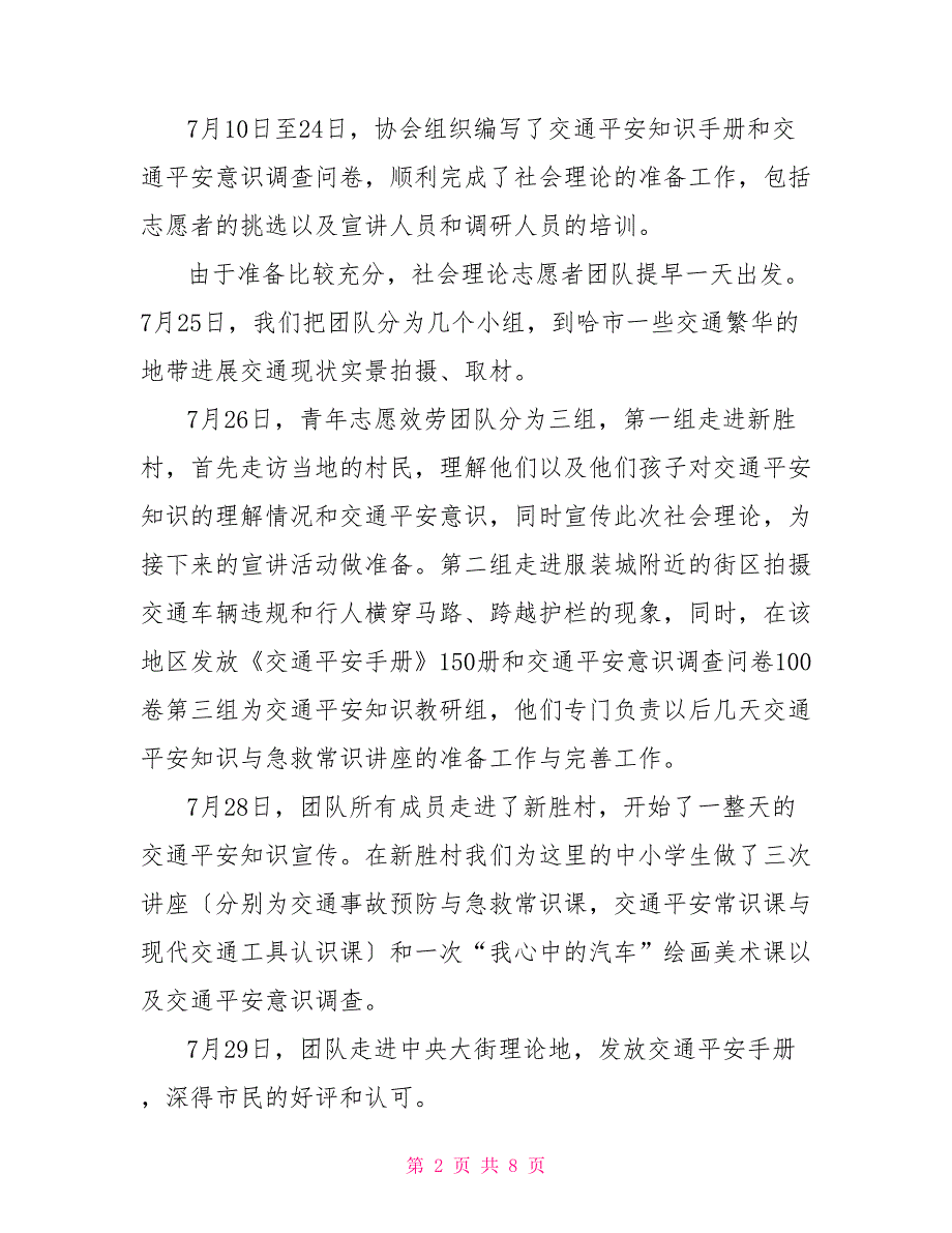 交通安全安全知识与急救常识宣讲社会实践活动总结_第2页