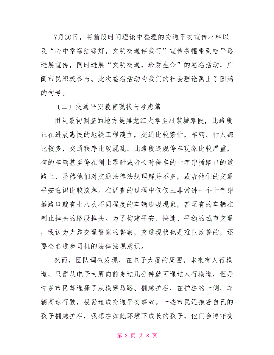 交通安全安全知识与急救常识宣讲社会实践活动总结_第3页