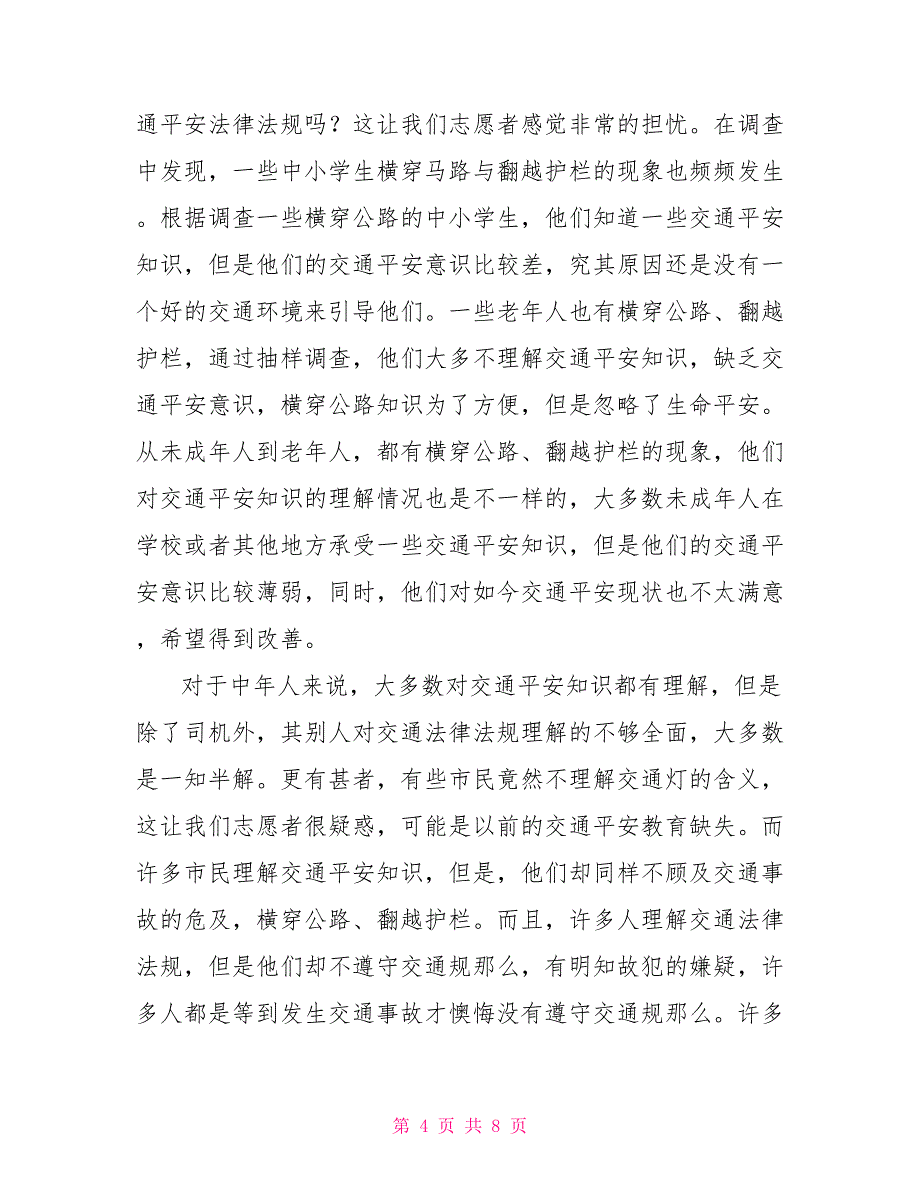 交通安全安全知识与急救常识宣讲社会实践活动总结_第4页