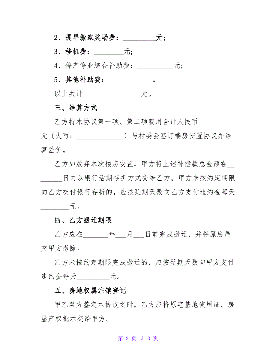 集体土地搬迁补偿协议.doc_第2页