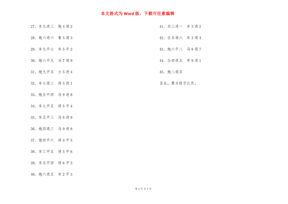 【许银川先胜陈寒峰】许银川.docx_第3页