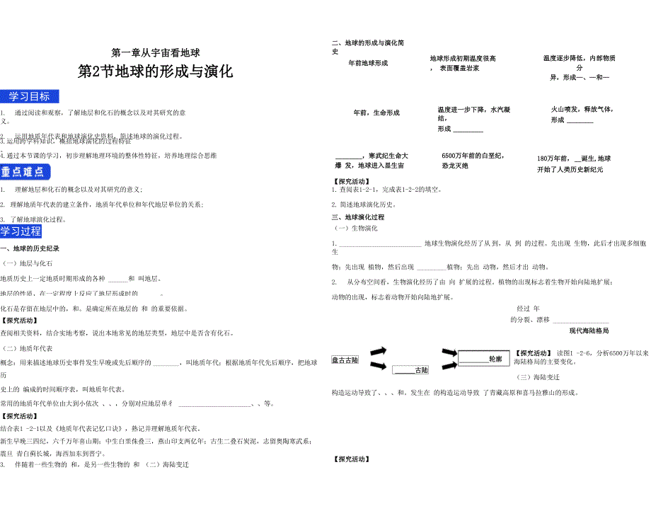 12地球的形成与演化导学案_第1页