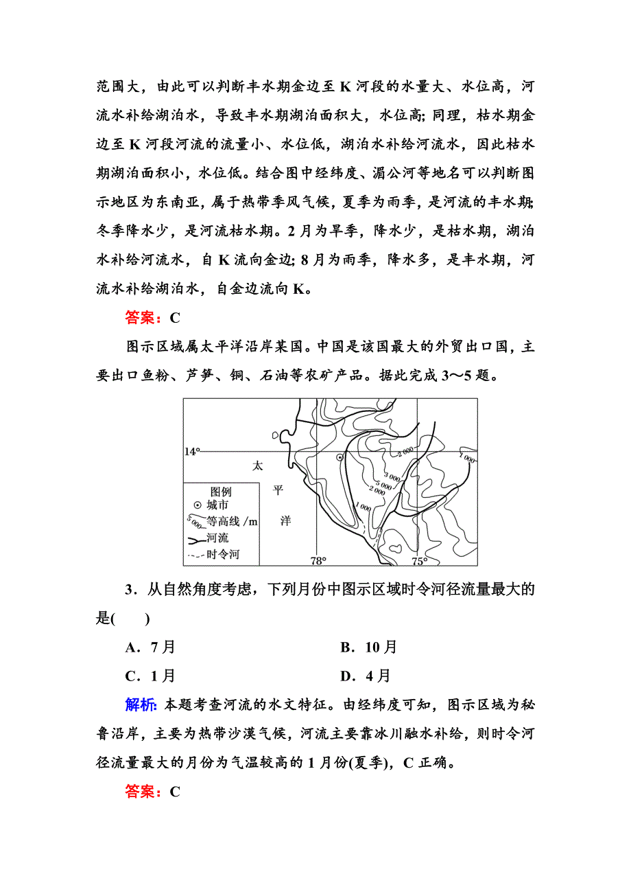 2020年高三一轮地理复习练习：第36讲世界重要地区和主要国家含答案_第2页