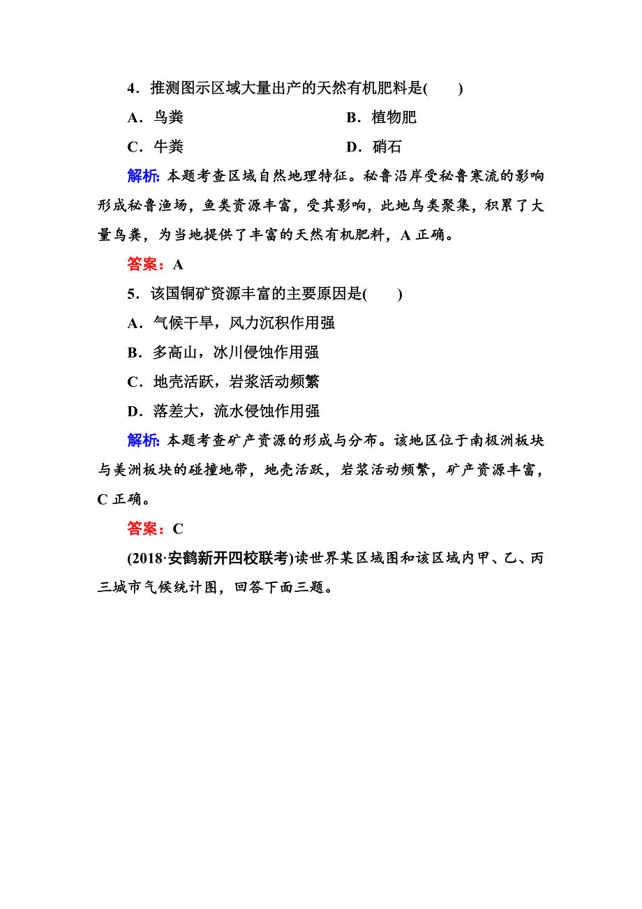 2020年高三一轮地理复习练习：第36讲世界重要地区和主要国家含答案_第3页