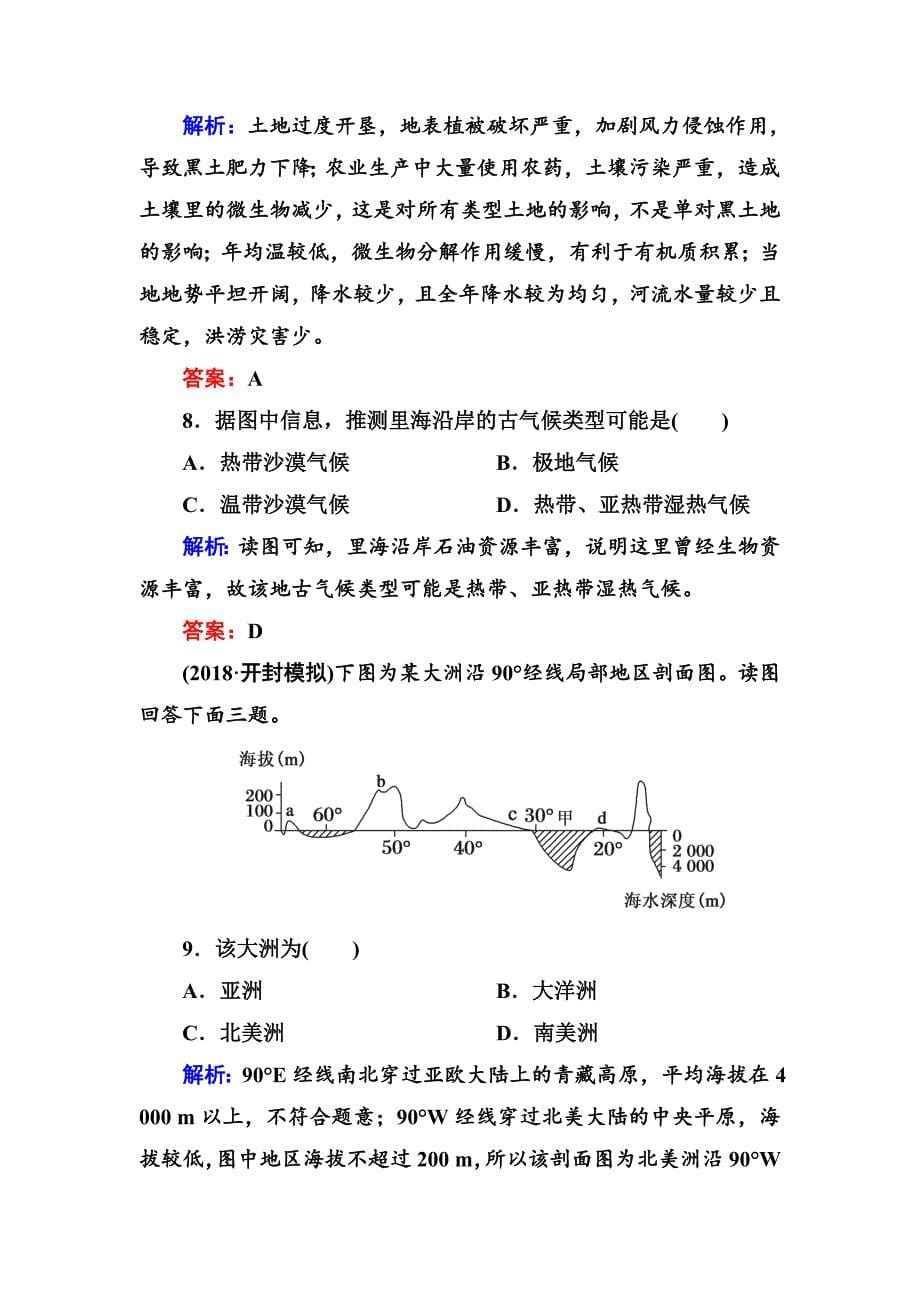 2020年高三一轮地理复习练习：第36讲世界重要地区和主要国家含答案_第5页