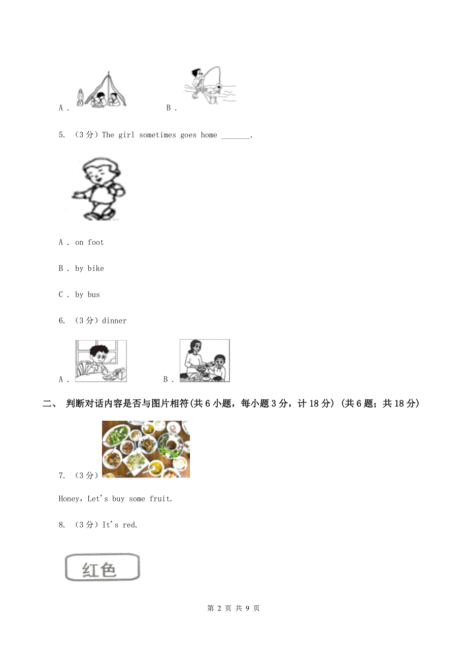 人教精通版2019-2020学年四年级上学期英语期中多校联考质量监测试卷（II ）卷_第2页