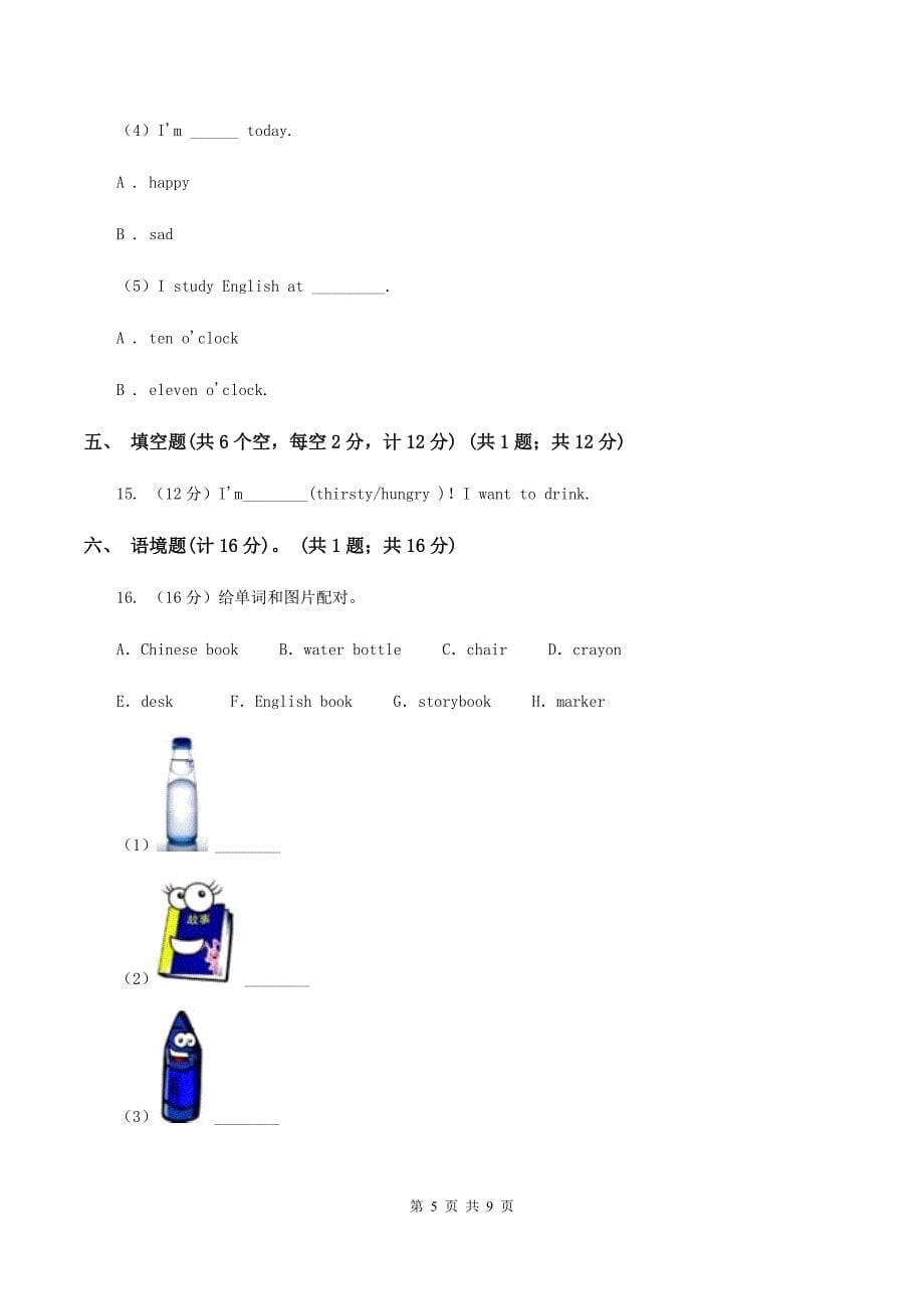 人教精通版2019-2020学年四年级上学期英语期中多校联考质量监测试卷（II ）卷_第5页