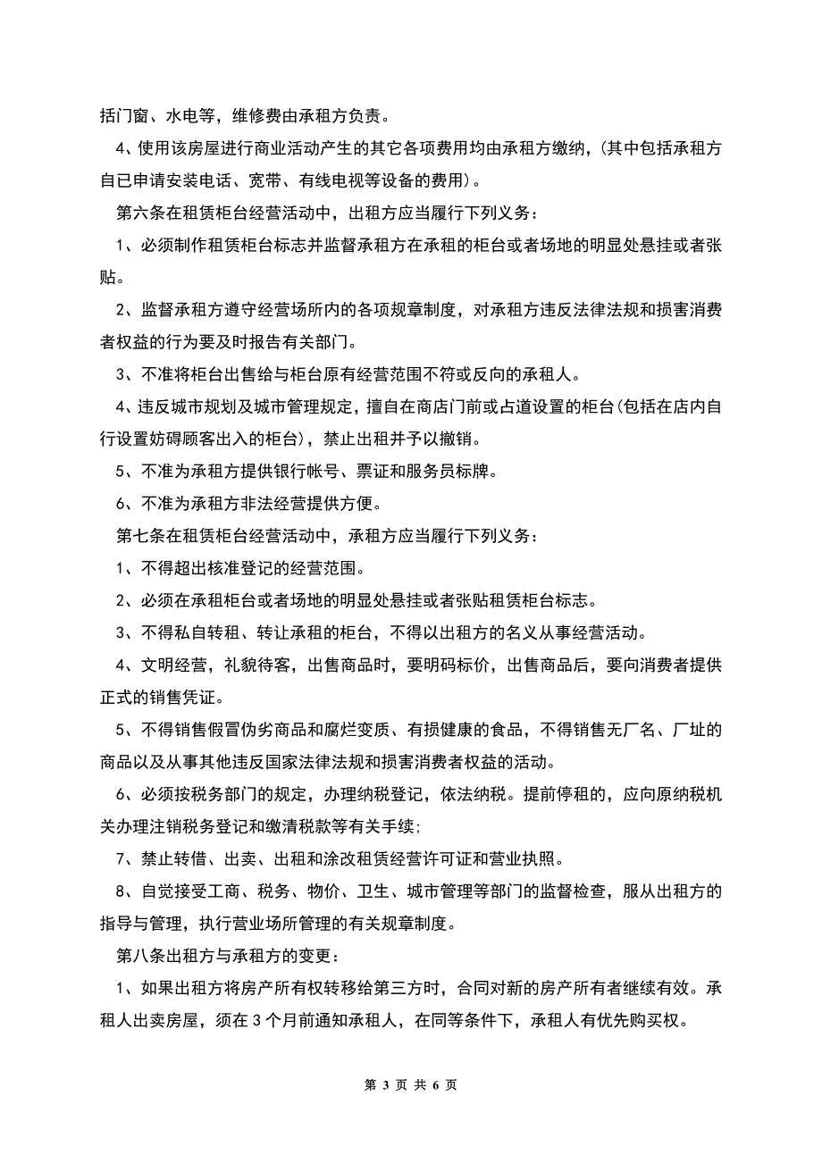 底商租赁合同范文.docx_第3页