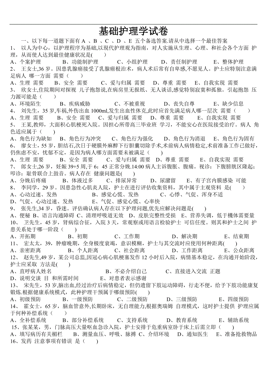 基础护理学试题及答案70060_第1页