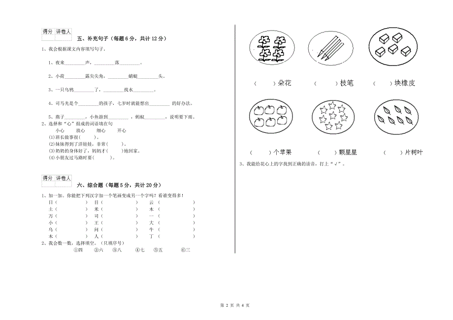 吴忠市实验小学一年级语文【下册】月考试题 附答案.doc_第2页