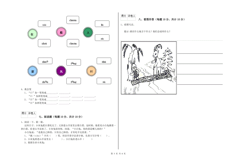 吴忠市实验小学一年级语文【下册】月考试题 附答案.doc_第3页