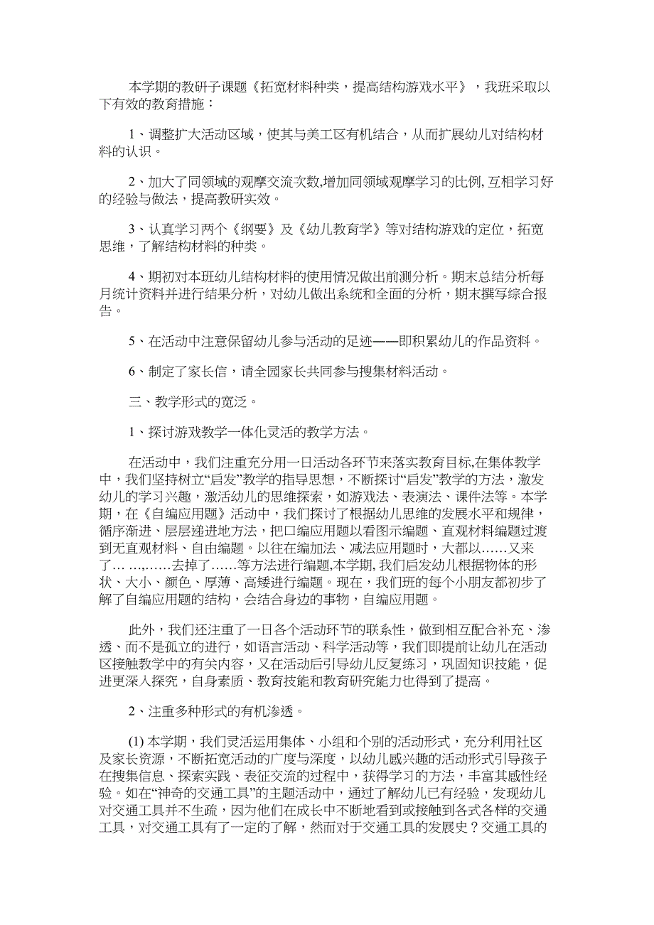 幼儿园大班教学总结教学论文_第2页