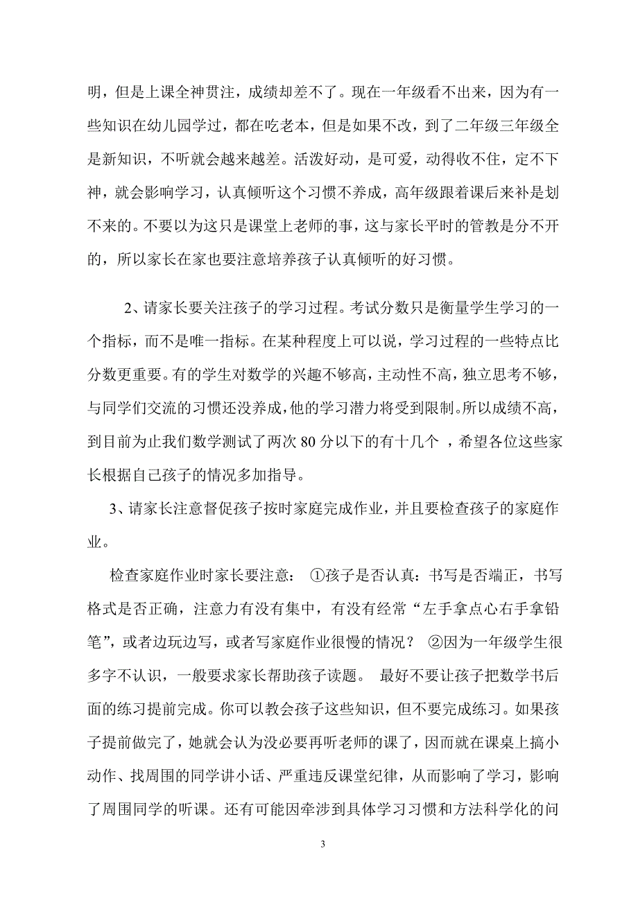 一年级家长会发言稿文档(2)_第3页