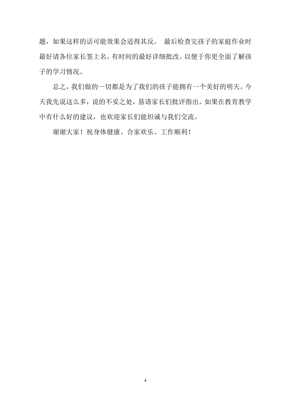 一年级家长会发言稿文档(2)_第4页