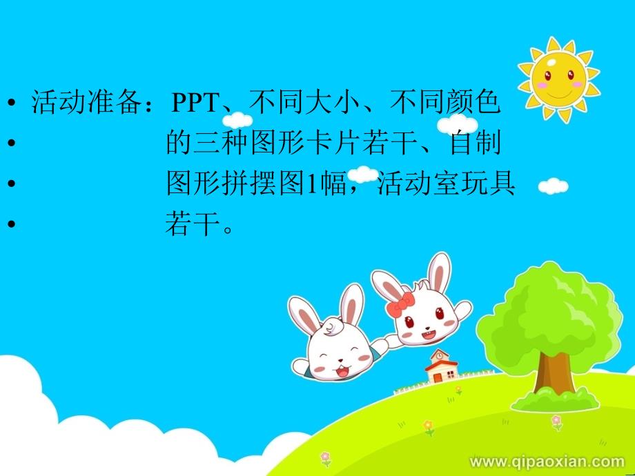 幼儿园中班数学教学案例有趣的图形_第3页