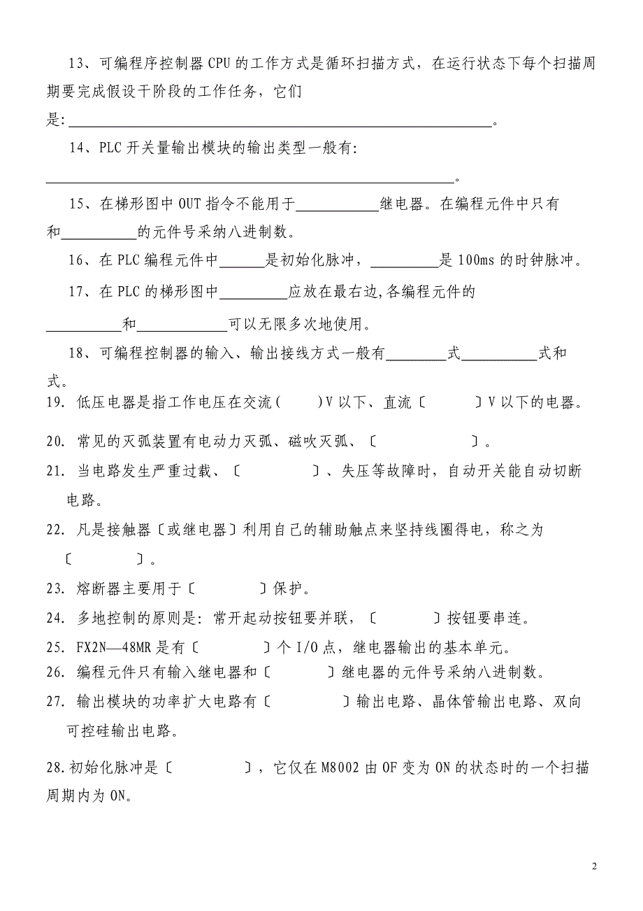 电气复习题10上-.doc_第2页