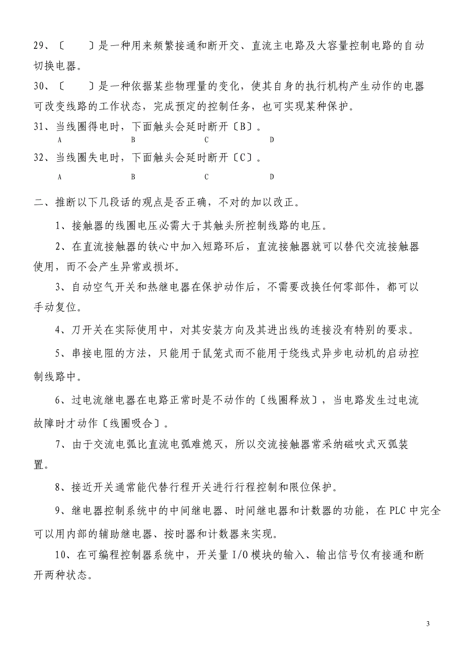 电气复习题10上-.doc_第3页