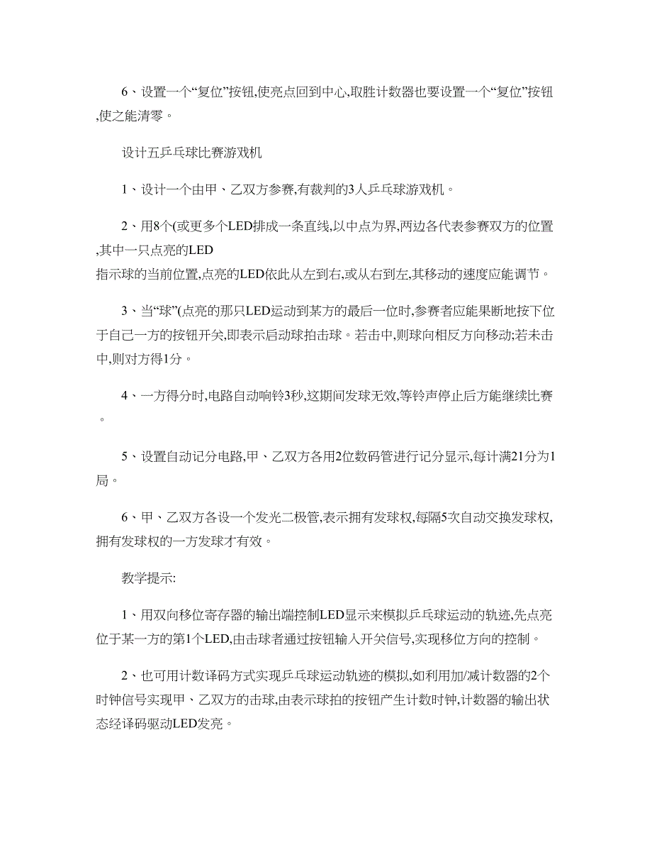 EDA课程设计题目._第4页