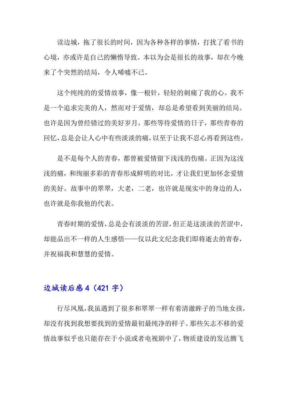 2023年边城读后感(合集15篇)【多篇】_第3页