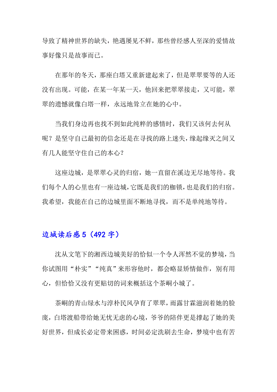 2023年边城读后感(合集15篇)【多篇】_第4页