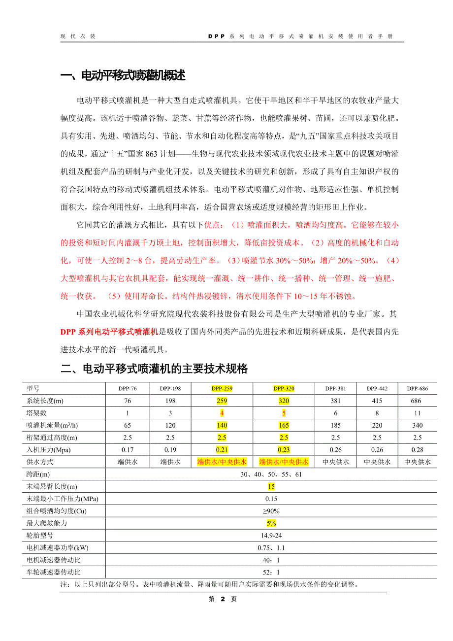 平移机使用说明书(修改).doc_第3页