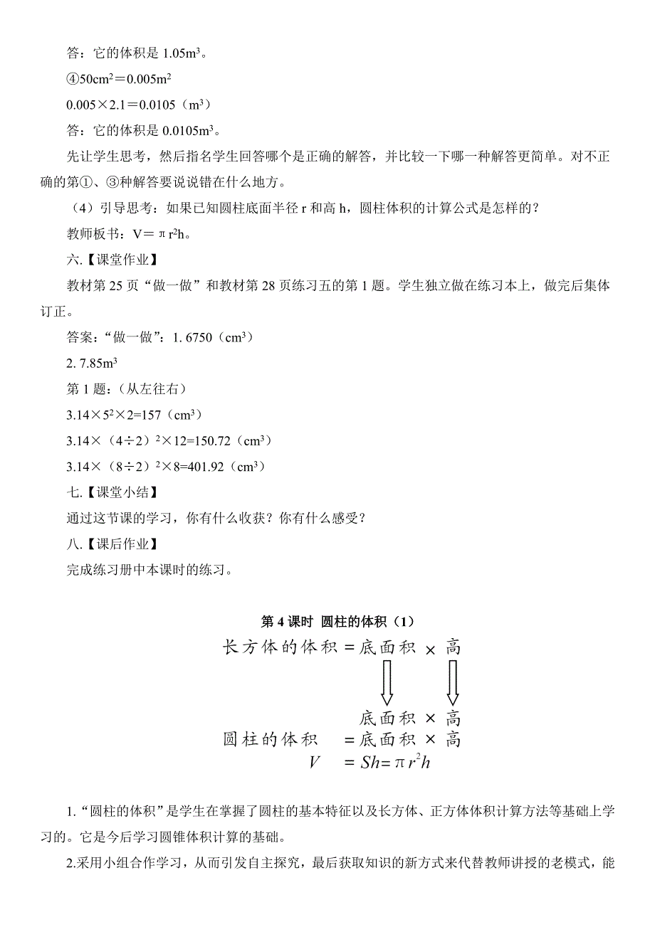 圆柱的体积.doc_第3页