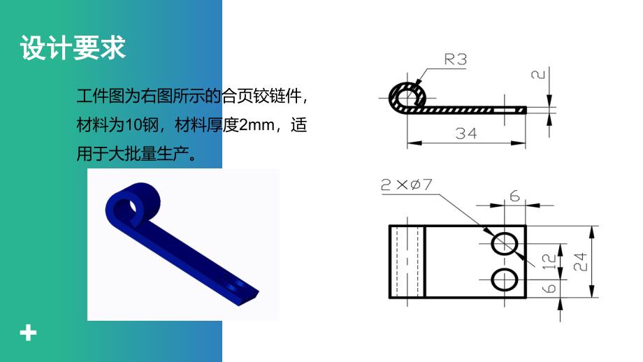 毕业答辩-铰链件弯曲模具设计_第4页