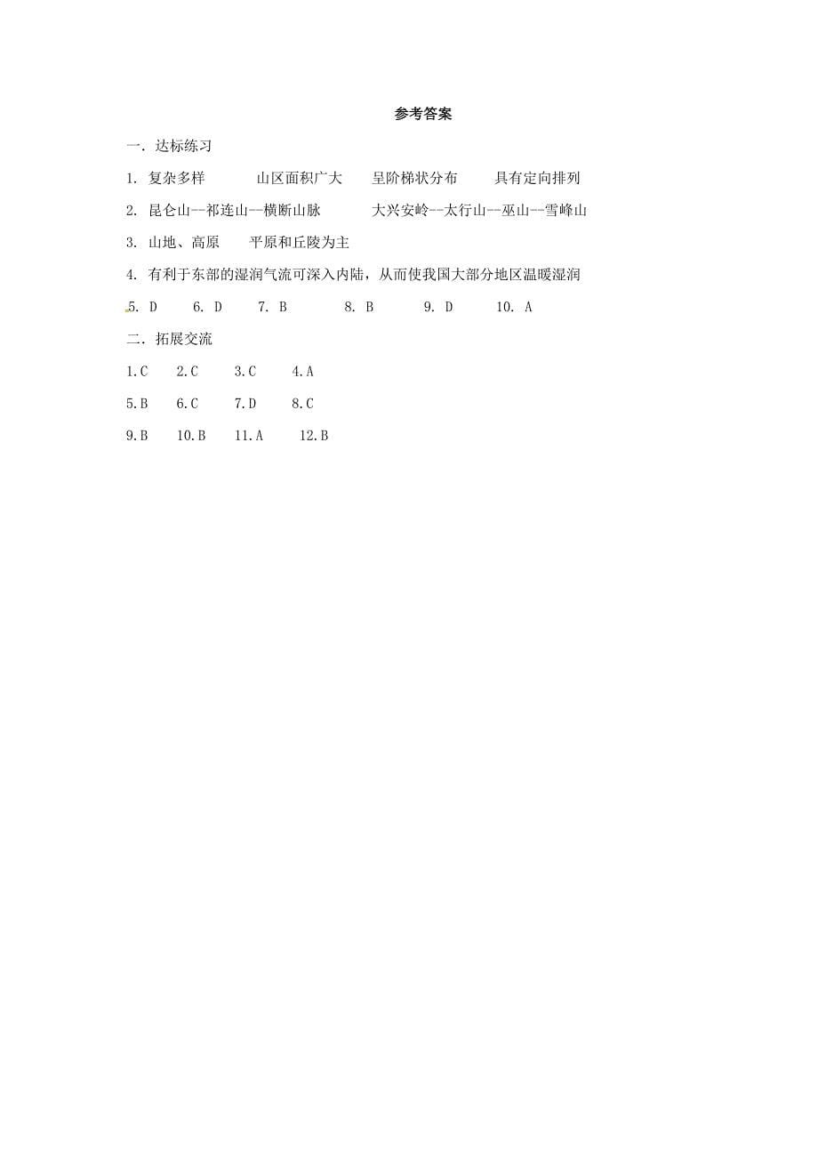 八年级上册地理导学案 地形_第5页