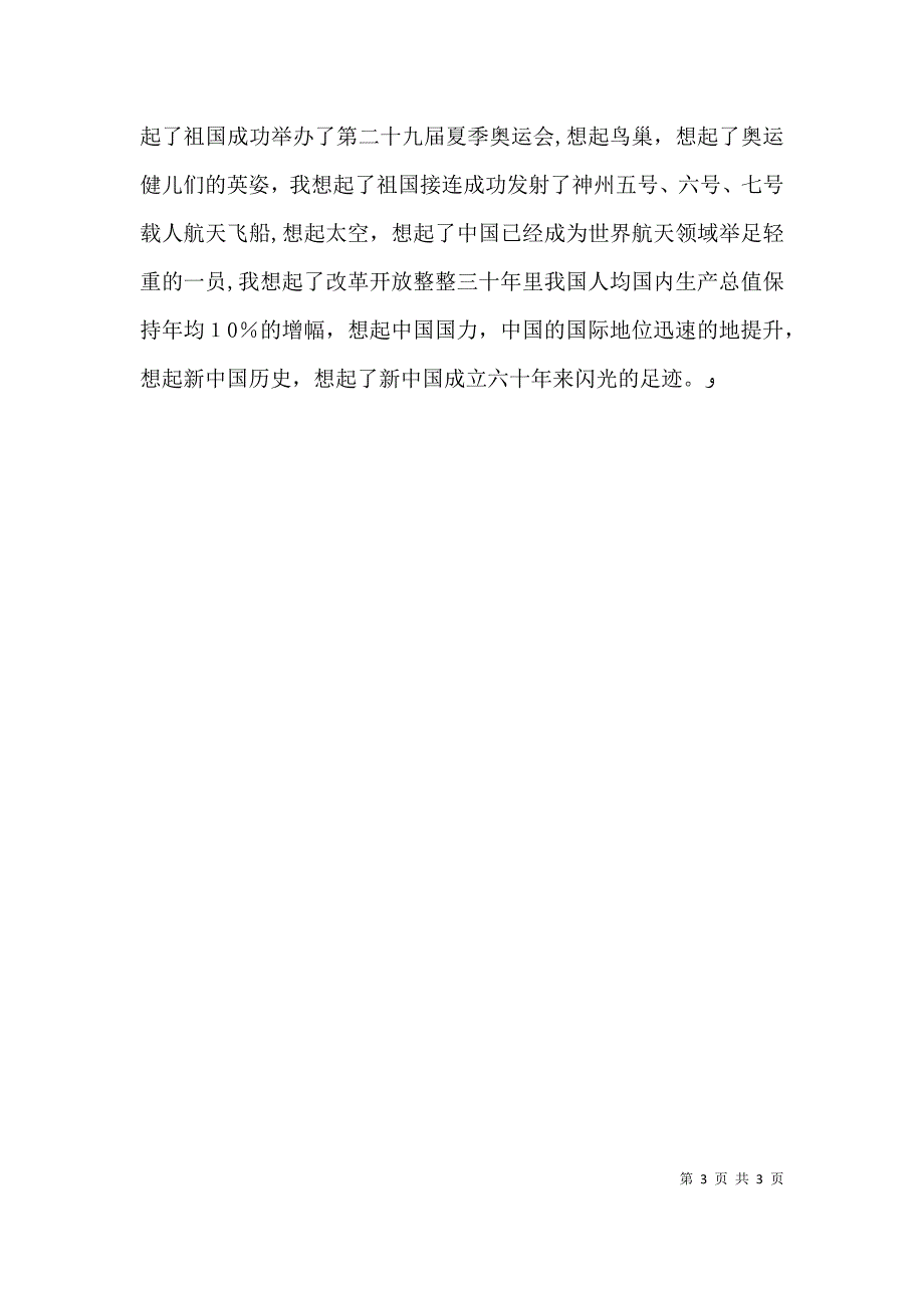 国庆演讲稿看盛世中华展辉煌成就_第3页