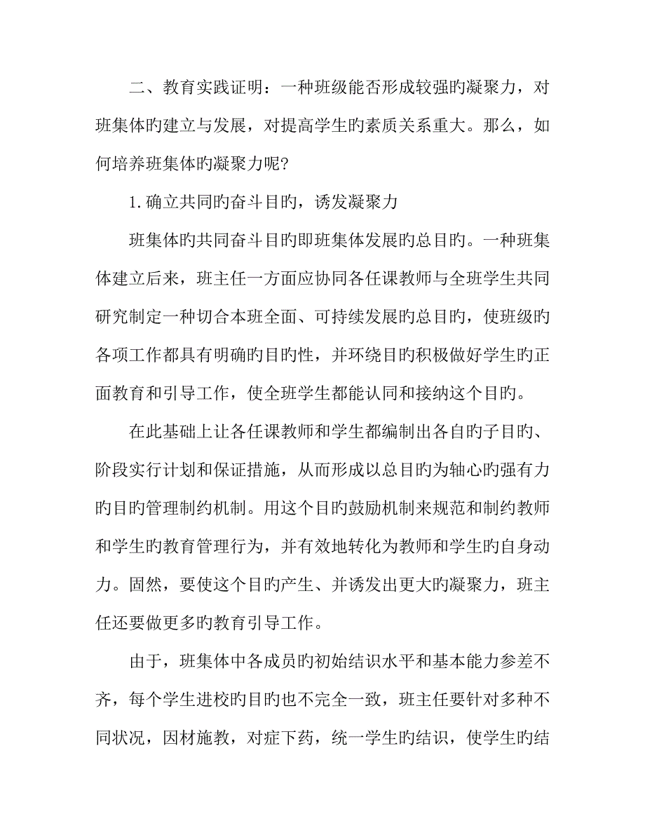 提高班级凝聚力的作用和方法_第3页