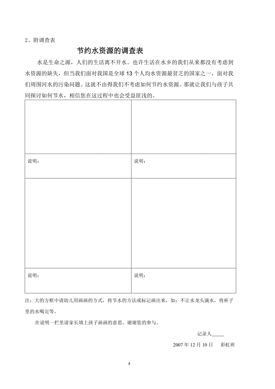 幼儿园节水主题活动计划.doc_第4页