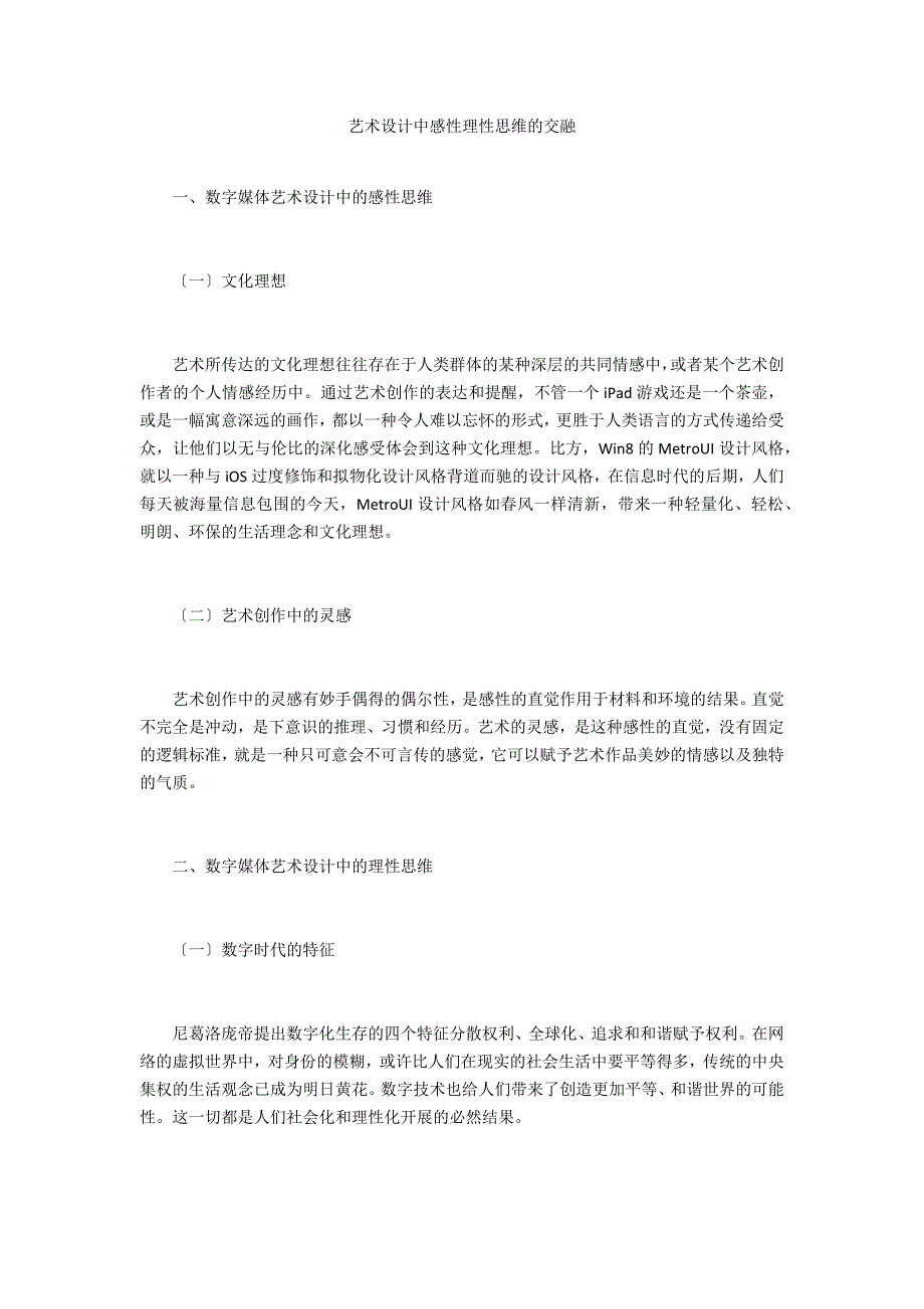 艺术设计中感性理性思维的融合_第1页