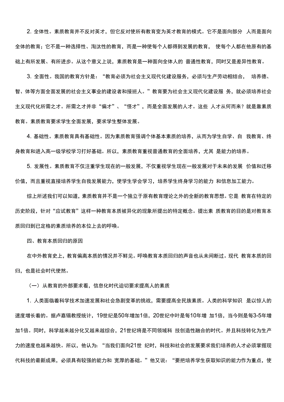 素质教育是教育本质的回归_第3页