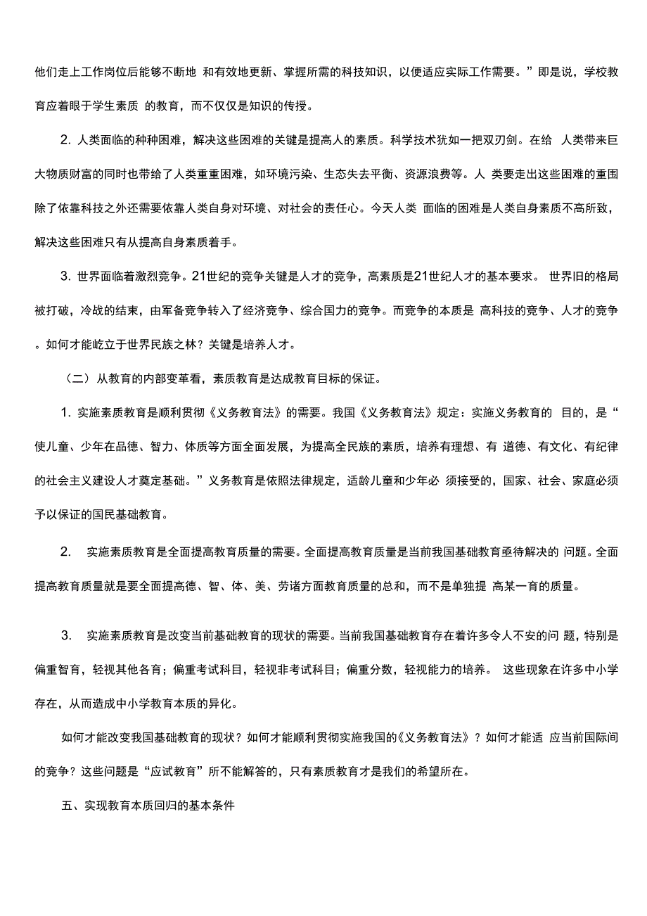 素质教育是教育本质的回归_第4页