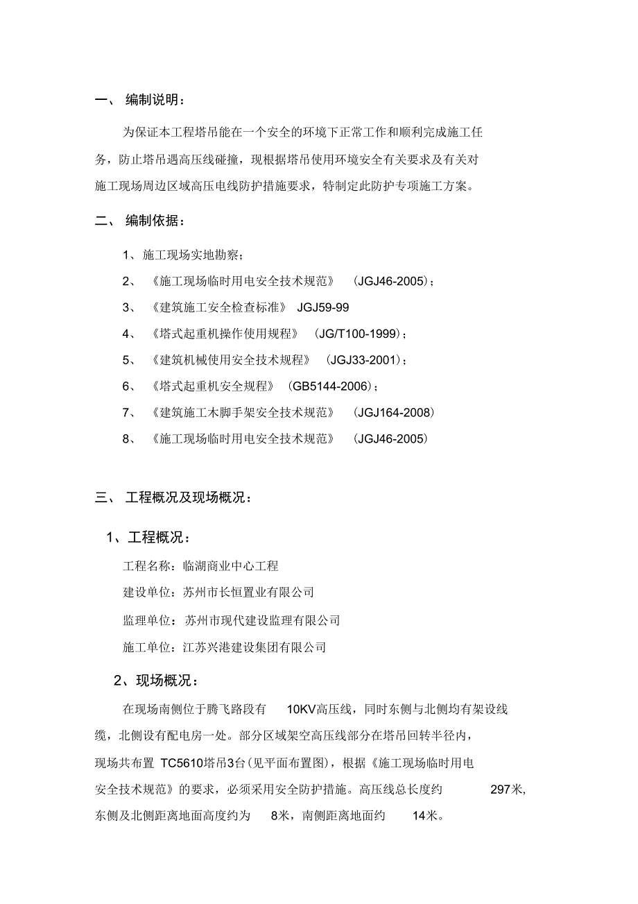 高压线防护搭设方案全解_第4页