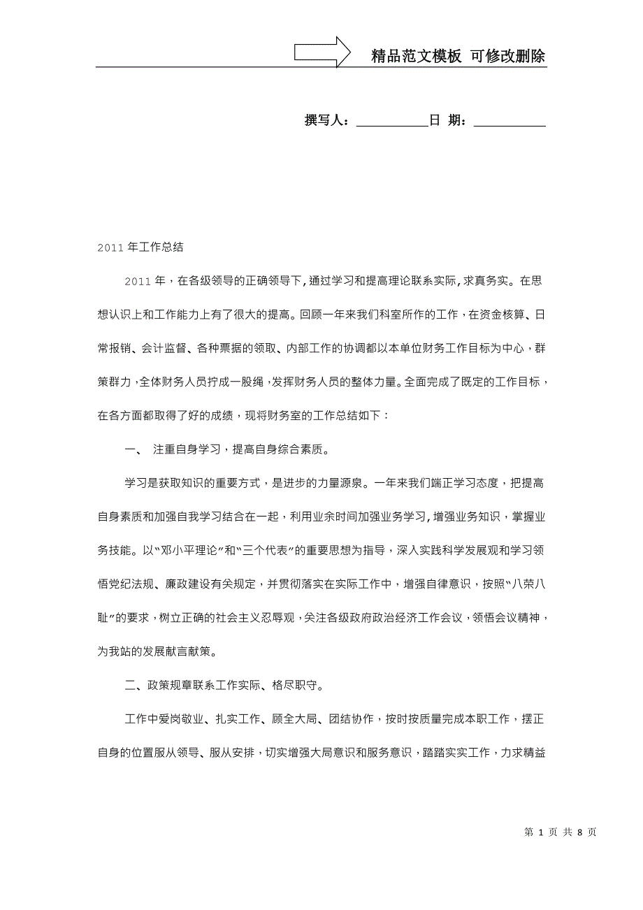 财务办公室工作总结_第1页