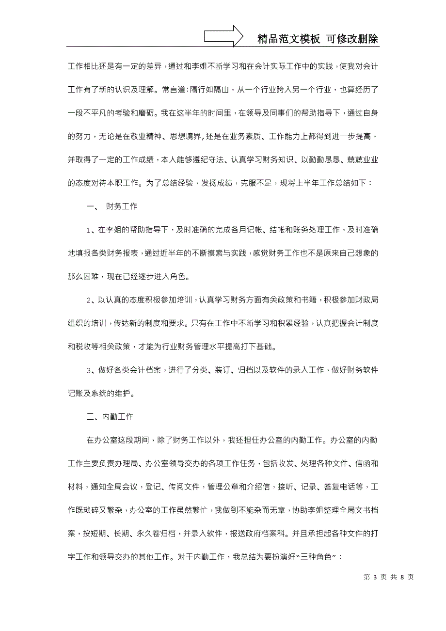 财务办公室工作总结_第3页