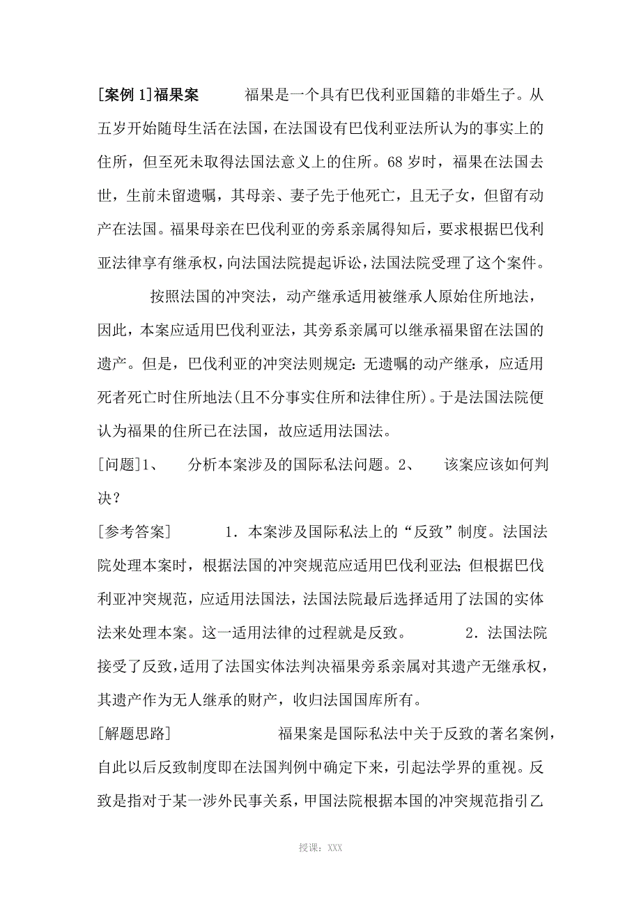 国际私法案例_第1页