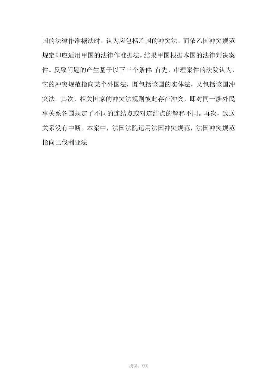 国际私法案例_第2页