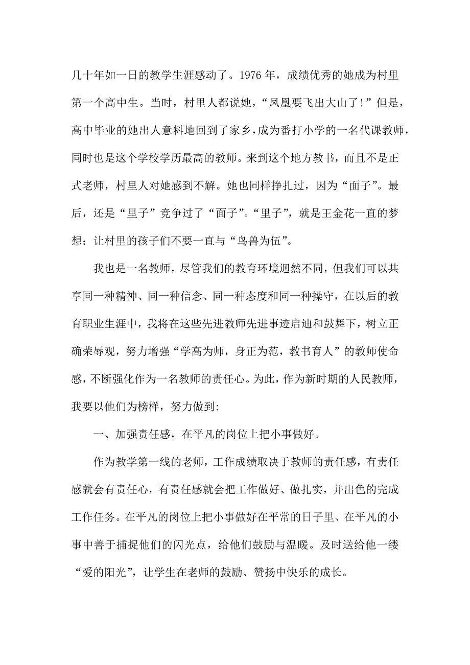 最美乡村教师心得体会5篇.docx_第4页